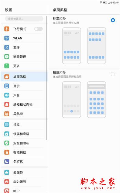 华为平板m3青春版全面详细评测:华为m3青春版能否完胜华为平板m3标准版