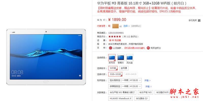 华为平板m3青春版全面详细评测:华为m3青春版能否完胜华为平板m3标准版