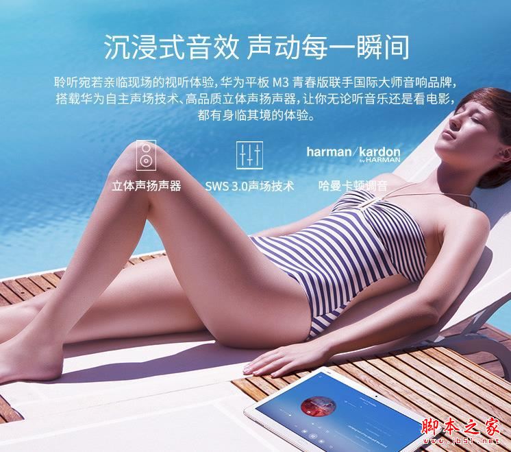 华为平板m3青春版全面详细评测:华为m3青春版能否完胜华为平板m3标准版