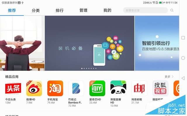 华为平板m3青春版值得买吗?华为平板m3青春版外观/性能/系统全面评测图解