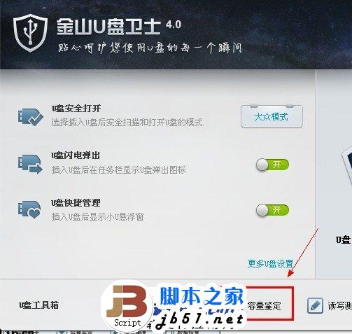 鉴定u盘