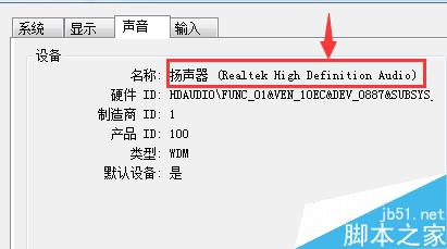 怎么查看电脑的声卡型号?