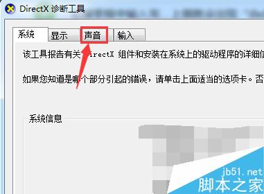怎么查看电脑的声卡型号?