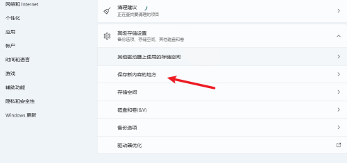 win11默认存储路径怎么修改