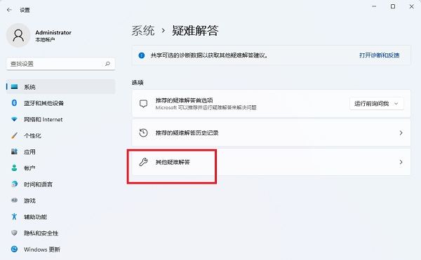 win11疑难解答怎么进入