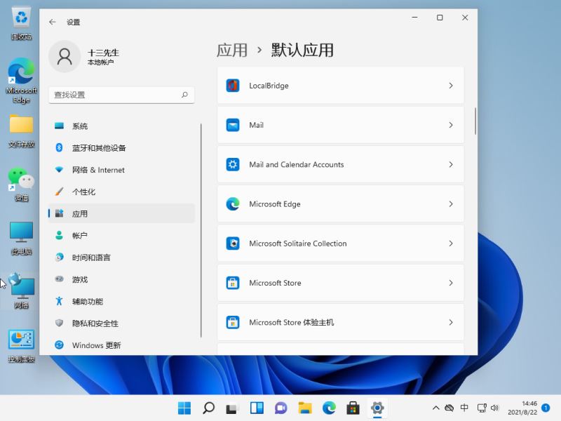 win11怎么设置默认浏览器?