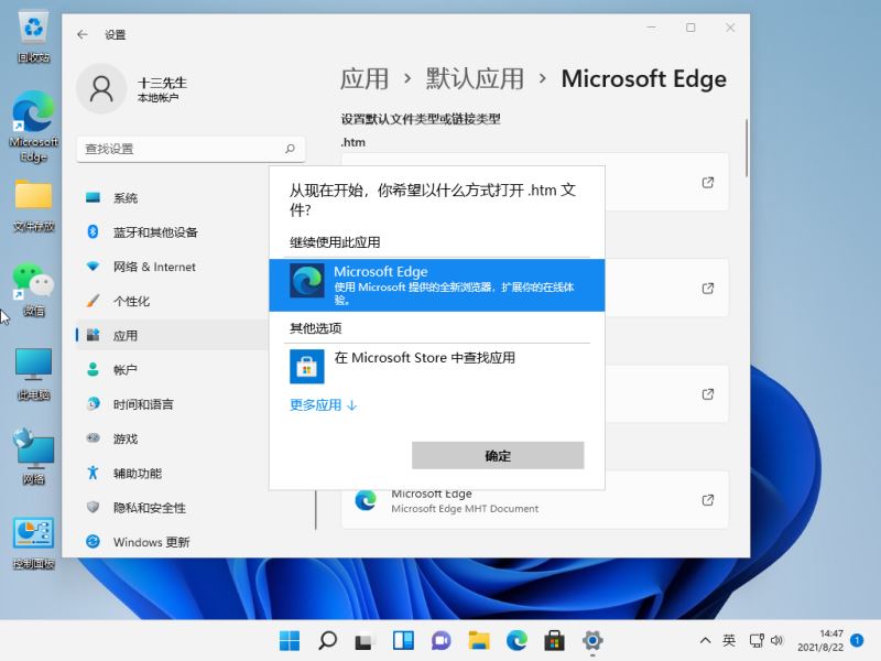 win11怎么设置默认浏览器?