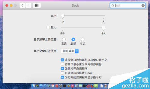 苹果mac笔记本任务栏神奇效果设置技巧