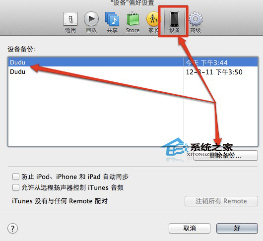 mac系统itunes清理ios备份文件的方法