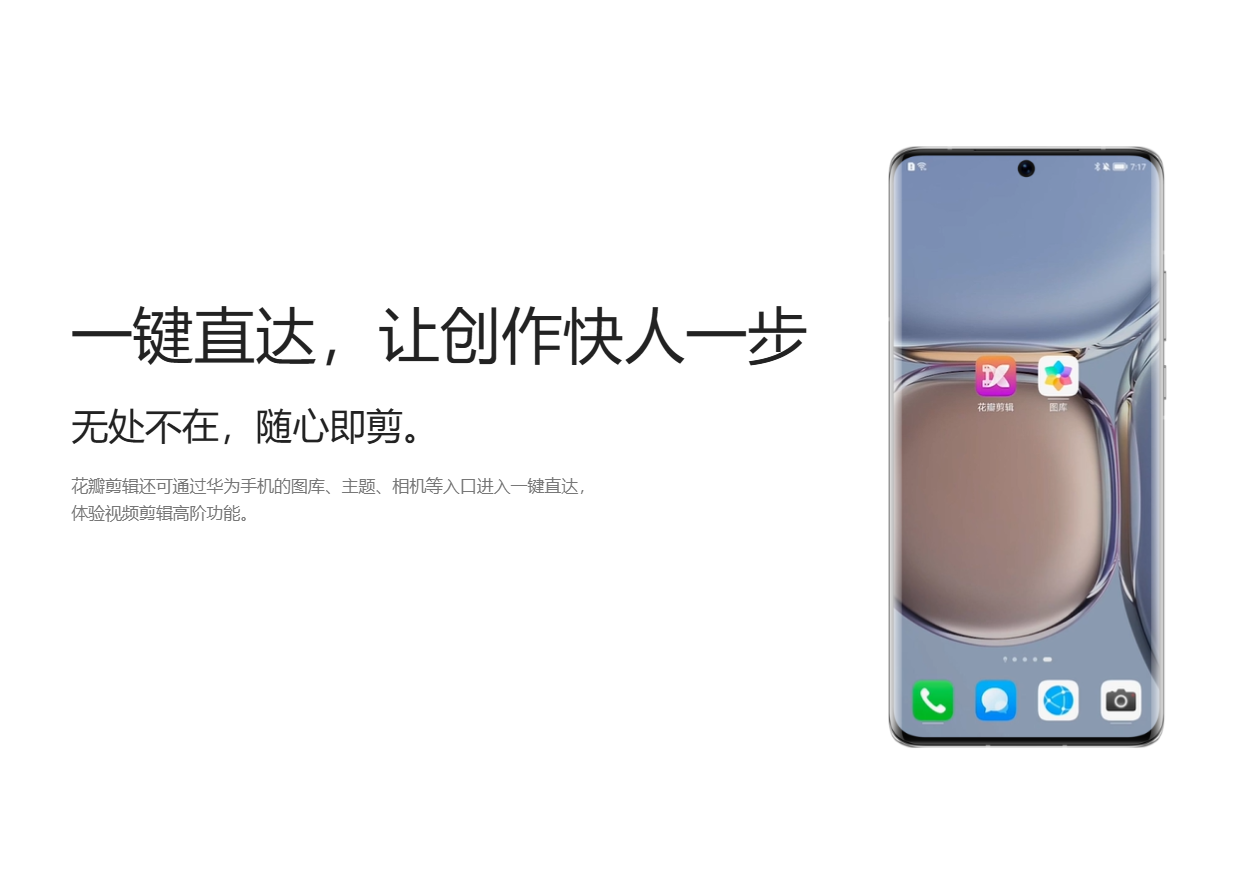 华为花瓣剪辑欲推全新 pc 端,官方发布用户需求问卷调查