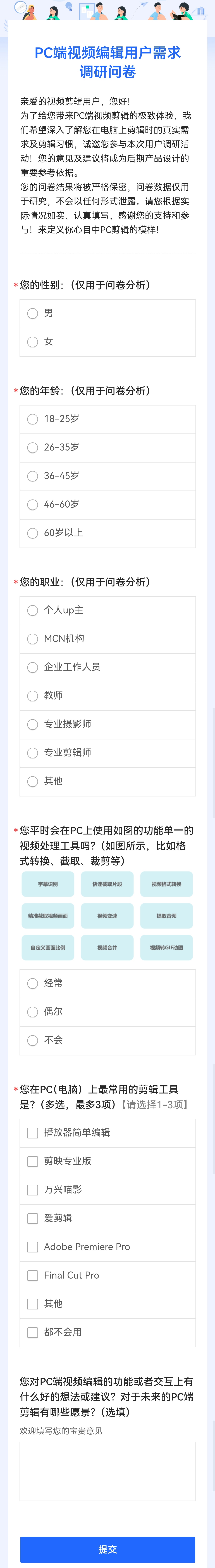 华为花瓣剪辑欲推全新 pc 端,官方发布用户需求问卷调查