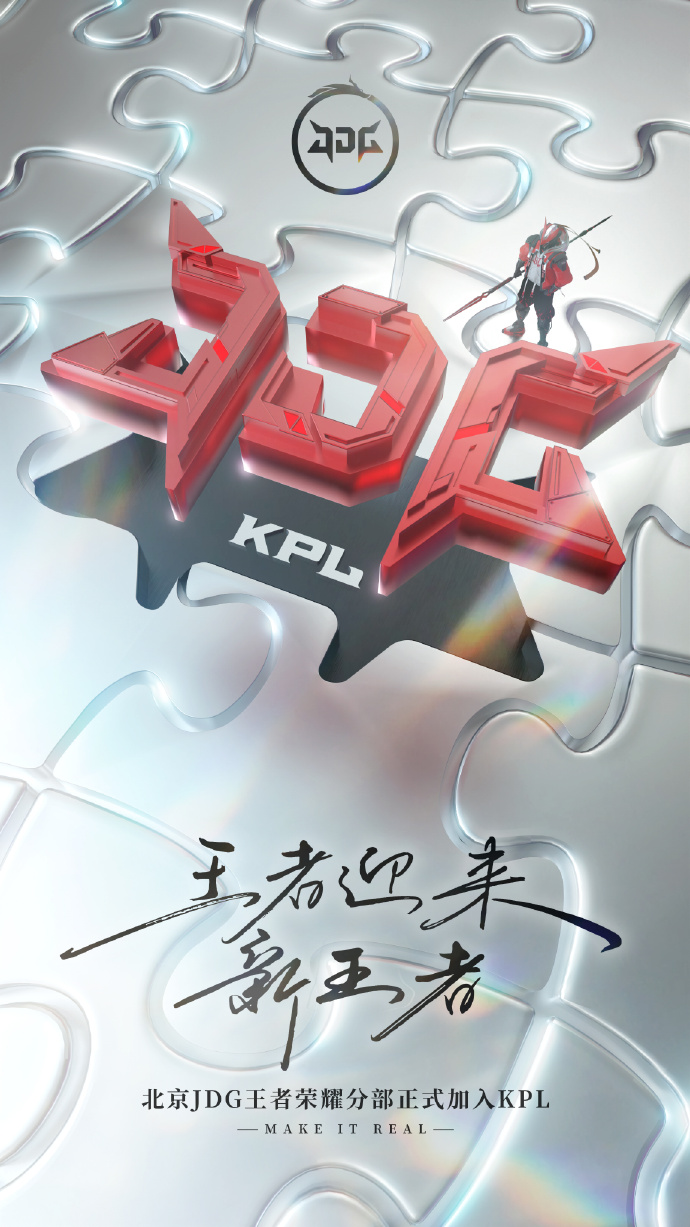 jdg 京东战队官宣加入 kpl 王者荣耀职业联赛,由原厦门 vg 战队更名
