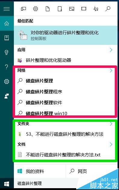 cortana小娜搜索功能设置和语音功能的使用方法