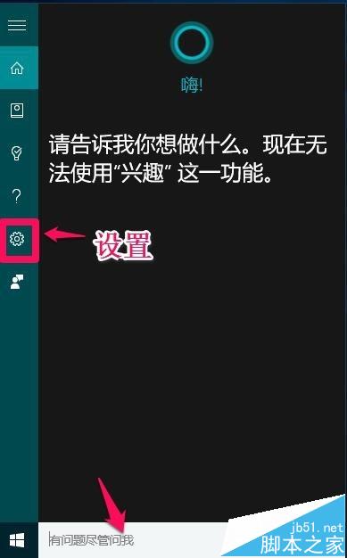 cortana小娜搜索功能设置和语音功能的使用方法