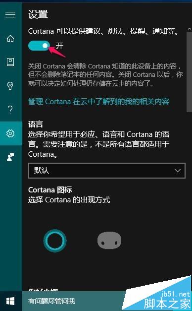cortana小娜搜索功能设置和语音功能的使用方法