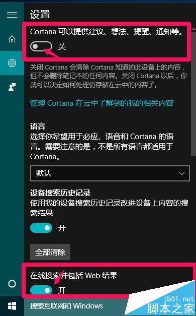 cortana小娜搜索功能设置和语音功能的使用方法