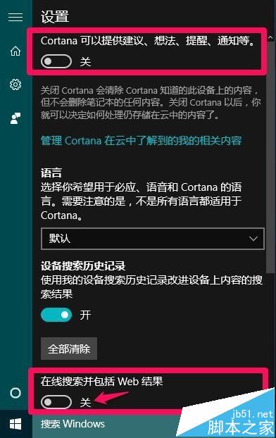 cortana小娜搜索功能设置和语音功能的使用方法