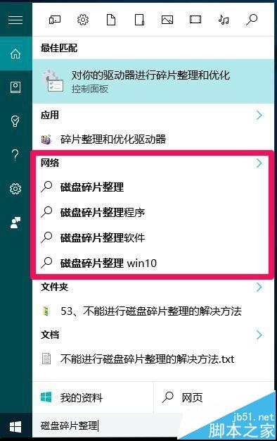 cortana小娜搜索功能设置和语音功能的使用方法