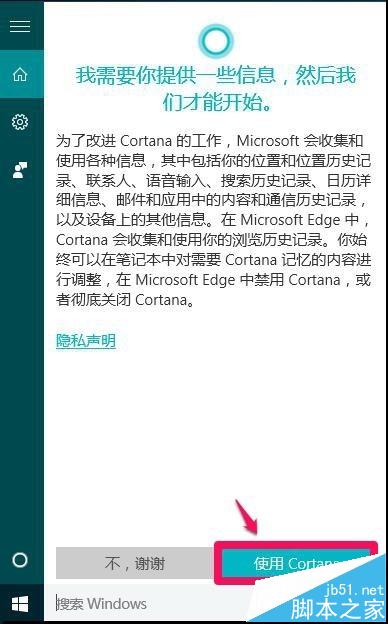 cortana小娜搜索功能设置和语音功能的使用方法