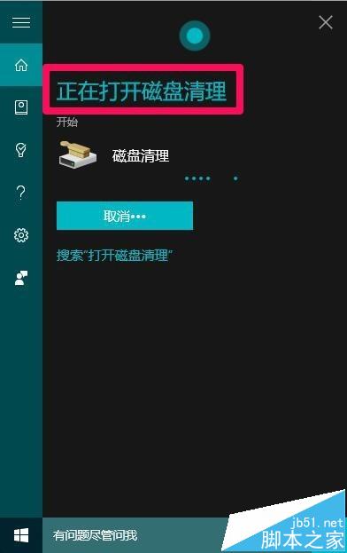 cortana小娜搜索功能设置和语音功能的使用方法