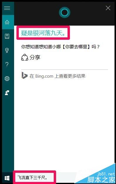 cortana小娜搜索功能设置和语音功能的使用方法
