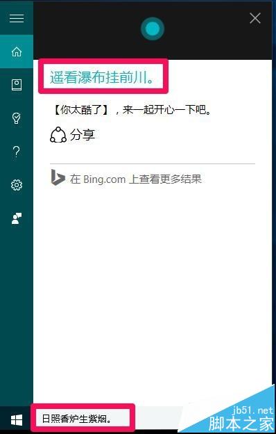 cortana小娜搜索功能设置和语音功能的使用方法