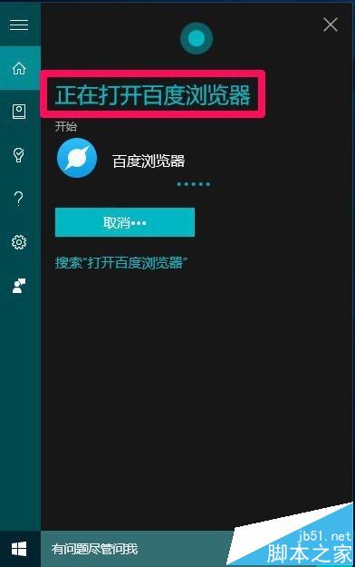 cortana小娜搜索功能设置和语音功能的使用方法