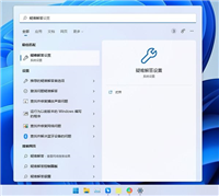 Win11疑难解答怎么进入？Windows11打开疑难解答两种方法