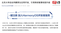 北京大学联合在校学生启动鸿蒙原生“校园服务”应用开发,参与者有机会前往华为实习