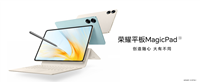 荣耀 MagicPad 13 平板获推 MagicOS 8.0.0.139:新增 Google Play 服务、语音助手自定义唤醒