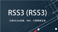 RSS3币有什么用?RSS3币发行价格一览!
