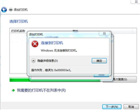 win10共享打印机错误为0x000003e3怎么解决?