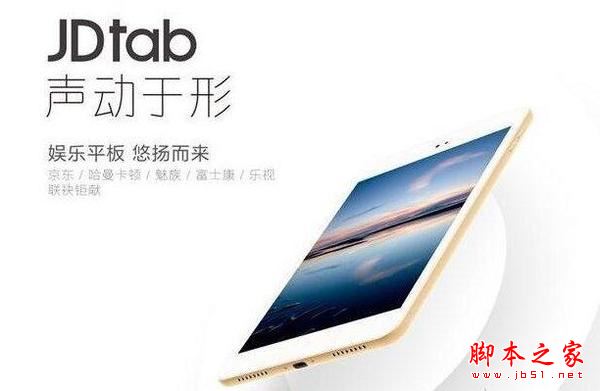 小米平板3/华为平板m3/魅族平板jdtab区别对比评测:哪款更值得买?