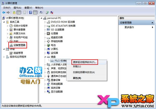 打开设备管理器,更新键盘驱动