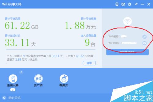 怎么在电脑上开热点?