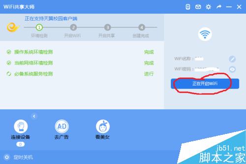 怎么在电脑上开热点?