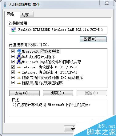 电脑网络受限(出现黄色感叹号)