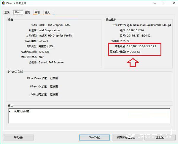 怎么看显卡是否支持dx12 查看自己电脑支不支持dx12方法