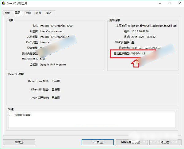 wddm是什么意思 怎么看自己电脑的wddm版本