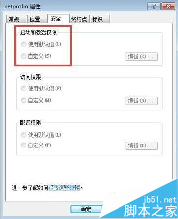 电脑中无法启动network list service服务项的解决方法4