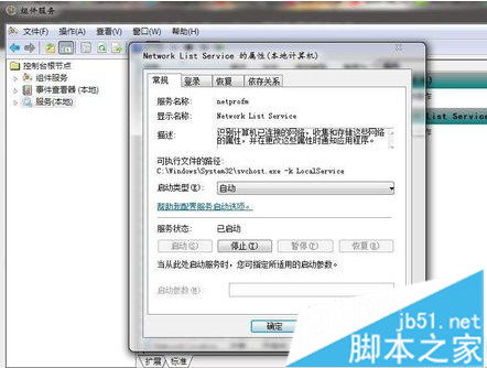 电脑中无法启动network list service服务项的解决方法8