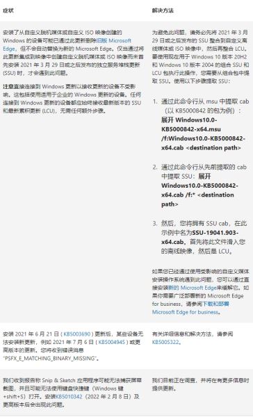 微软最新win10 kb5014699(19044.1766)