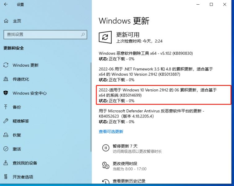 微软最新win10 kb5014699(19044.1766)