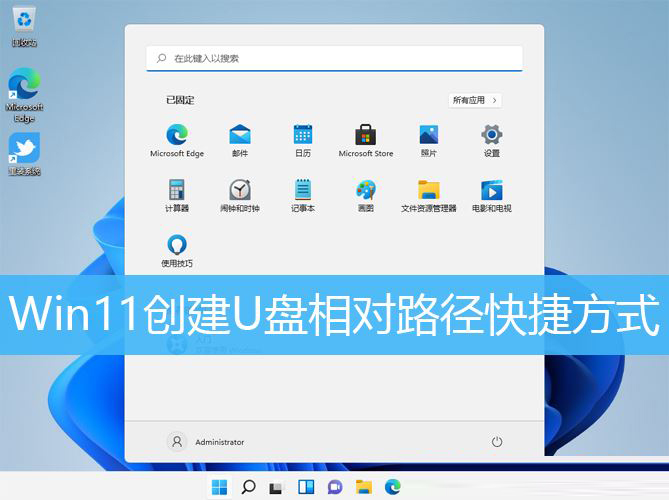 win11,u盘,相对路径步骤