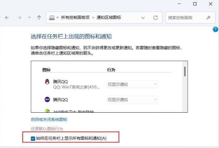 win11如何将右下角图标全部显示?