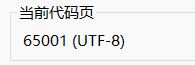 win11,cmd,命令提示符,中文乱码步骤