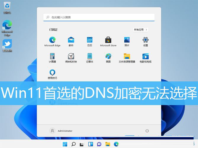 win11,dns,dns加密步骤