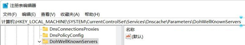 win11,dns,dns加密步骤