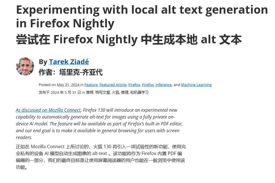 火狐 firefox 130 浏览器新特性:本地模型自动生成图片 alt 文本 firefox nightly 测试本地生成 alt 文本