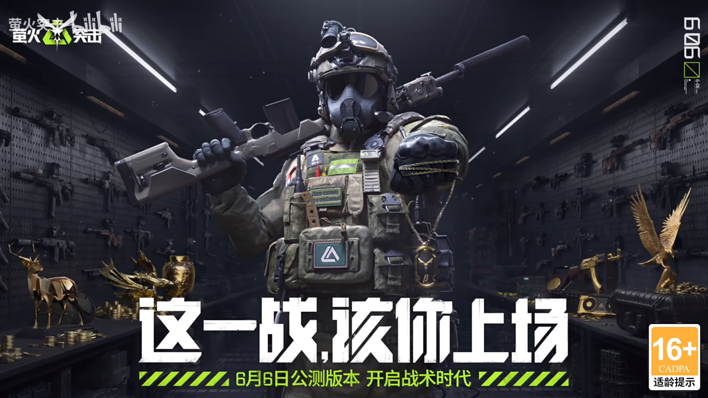 公测预告